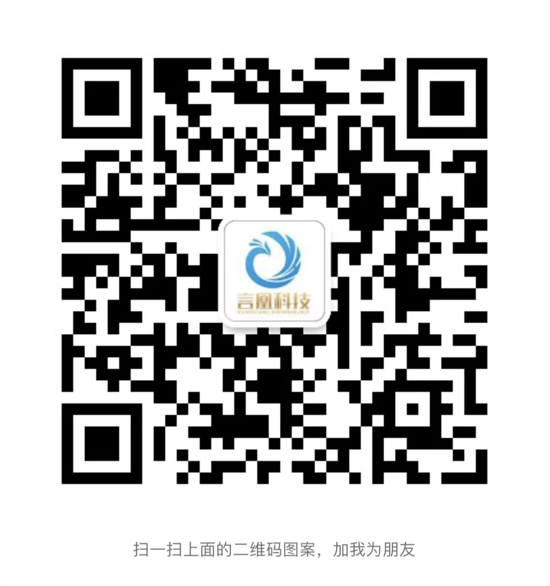 二维码言凰 - 副本.jpg